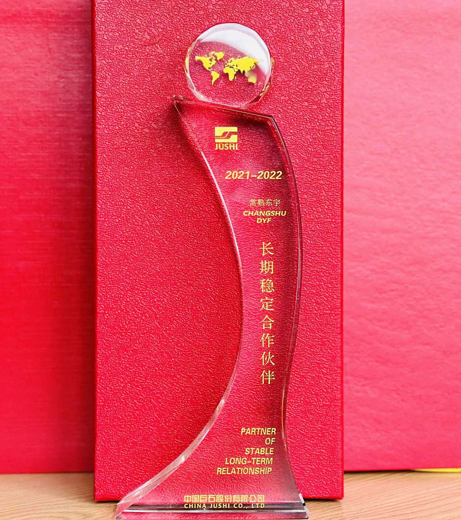 DYF Rewarded as 2021 & 2022 Long-Term Stable Partner of China Jushi Group